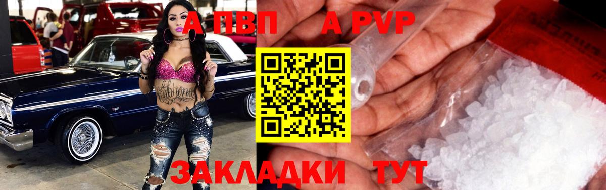 закладка  Вход с VPN  Каспийск  Alpha-PVP Crystall  Альфа ПВП мука 