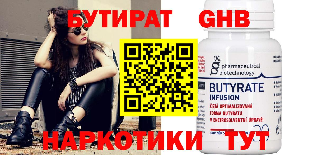 Каспийск  Бутират GHB  Вход с VPN 