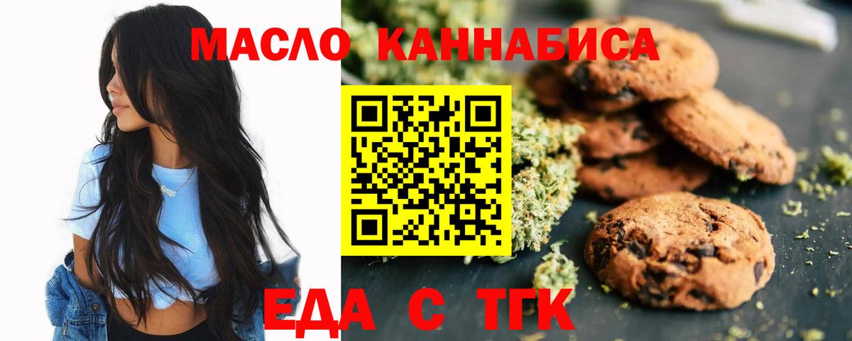 Еда ТГК марихуана Каспийск