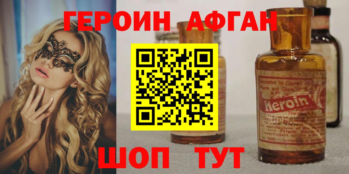 ГЕРОИН афганец Каспийск