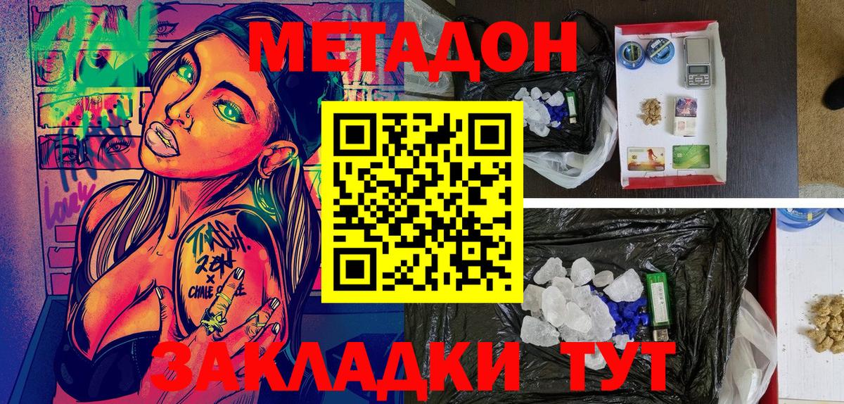 МЕТАДОН кристалл Каспийск