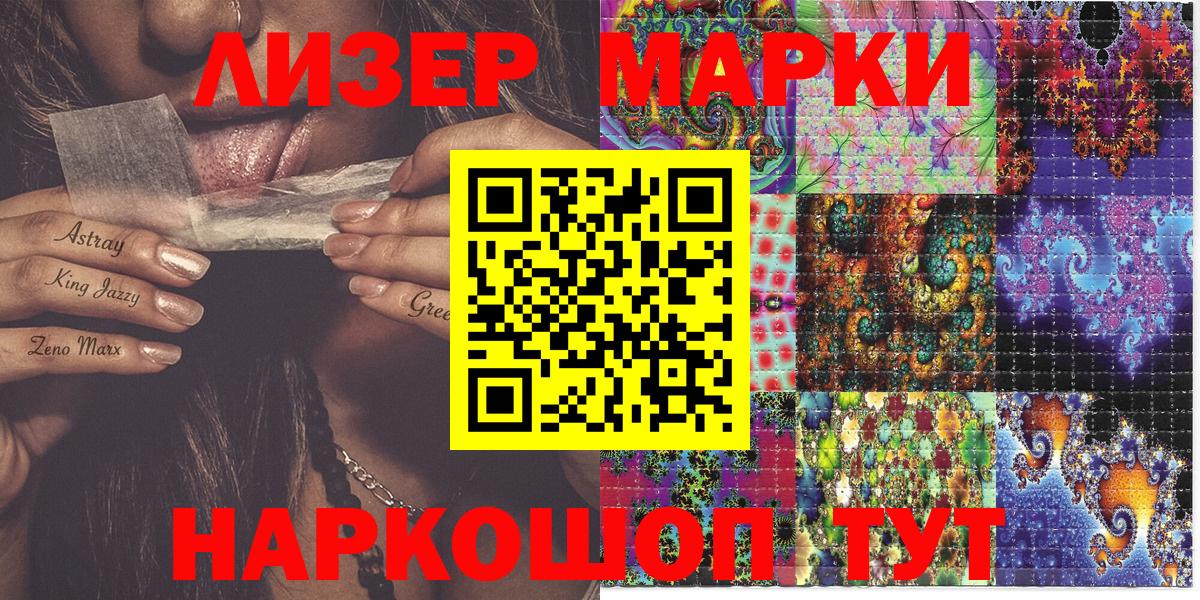 Наркотические марки 1500мкг Каспийск
